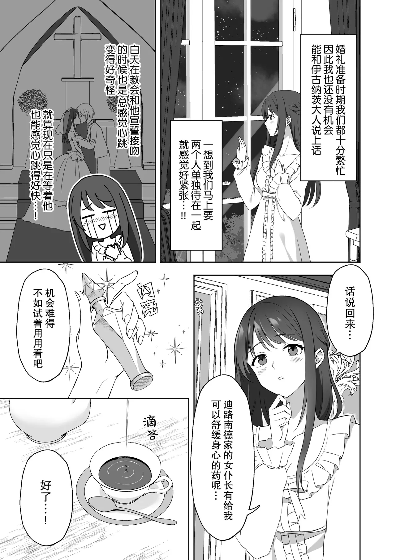 koshaku kishi-sama no biyaku oshioki etchi ni aragaenai | 无法抵抗侯爵骑士大人的媚药惩罚H - Page 5
