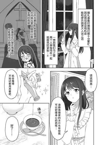 koshaku kishi-sama no biyaku oshioki etchi ni aragaenai | 无法抵抗侯爵骑士大人的媚药惩罚H 5