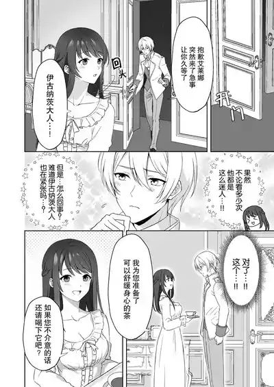 koshaku kishi-sama no biyaku oshioki etchi ni aragaenai | 无法抵抗侯爵骑士大人的媚药惩罚H 6