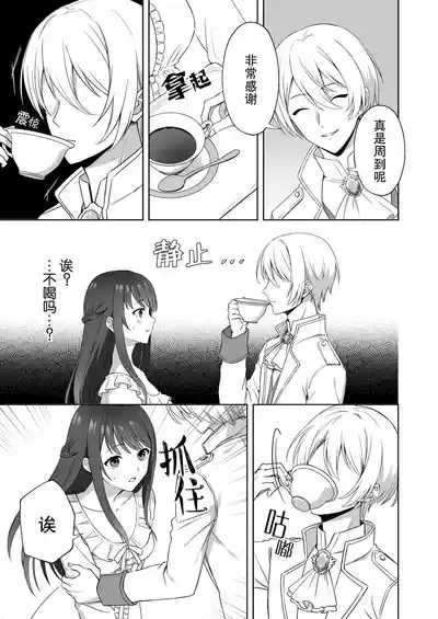 koshaku kishi-sama no biyaku oshioki etchi ni aragaenai | 无法抵抗侯爵骑士大人的媚药惩罚H 7