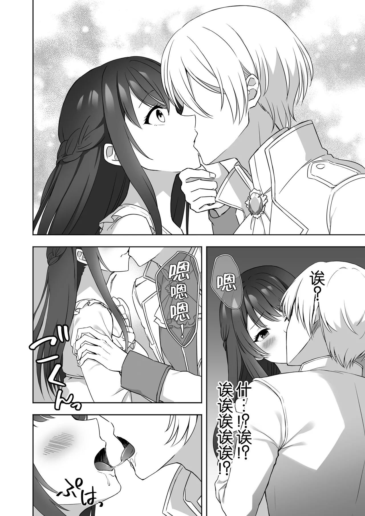 koshaku kishi-sama no biyaku oshioki etchi ni aragaenai | 无法抵抗侯爵骑士大人的媚药惩罚H - Page 8