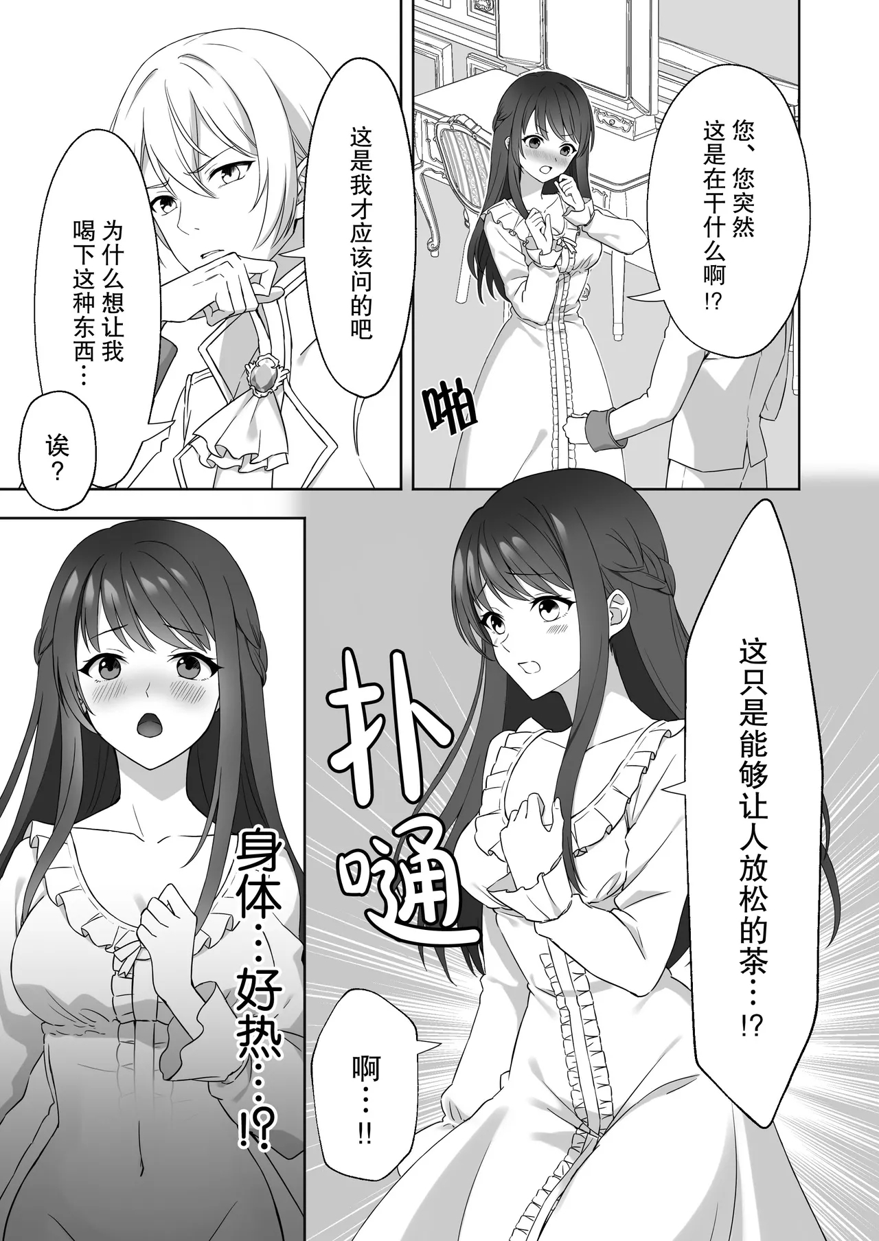 koshaku kishi-sama no biyaku oshioki etchi ni aragaenai | 无法抵抗侯爵骑士大人的媚药惩罚H - Page 9