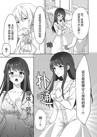 koshaku kishi-sama no biyaku oshioki etchi ni aragaenai | 无法抵抗侯爵骑士大人的媚药惩罚H 9