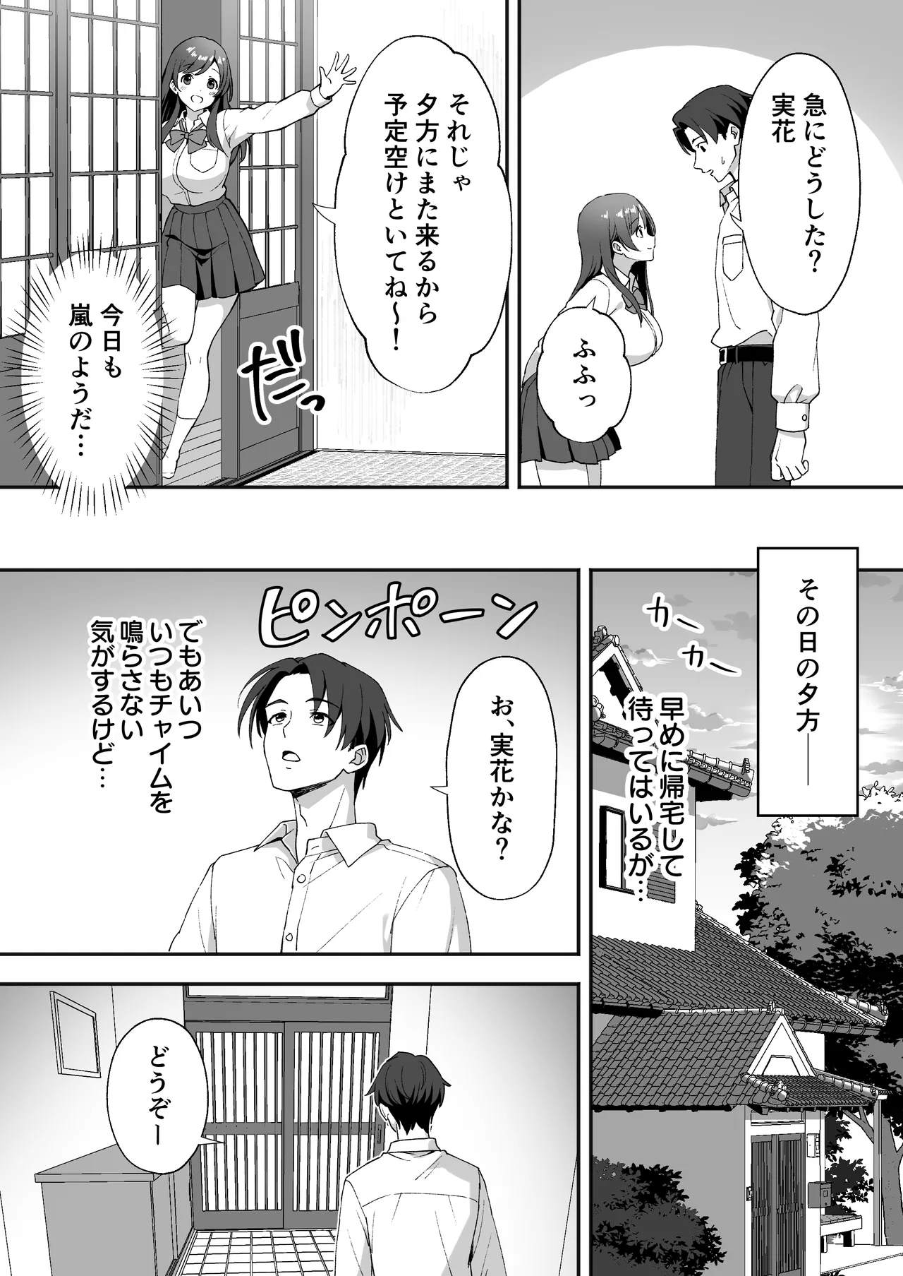 田舎村の性活2 〜成長した幼馴染の友達に中出しを懇願されたのでセックスした話〜 - Page 4