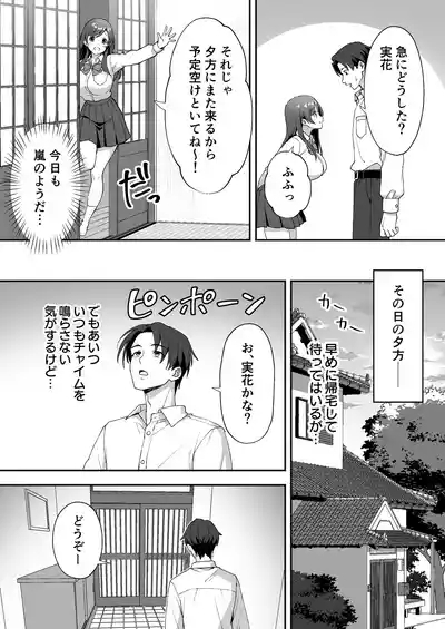 田舎村の性活2 〜成長した幼馴染の友達に中出しを懇願されたのでセックスした話〜 4