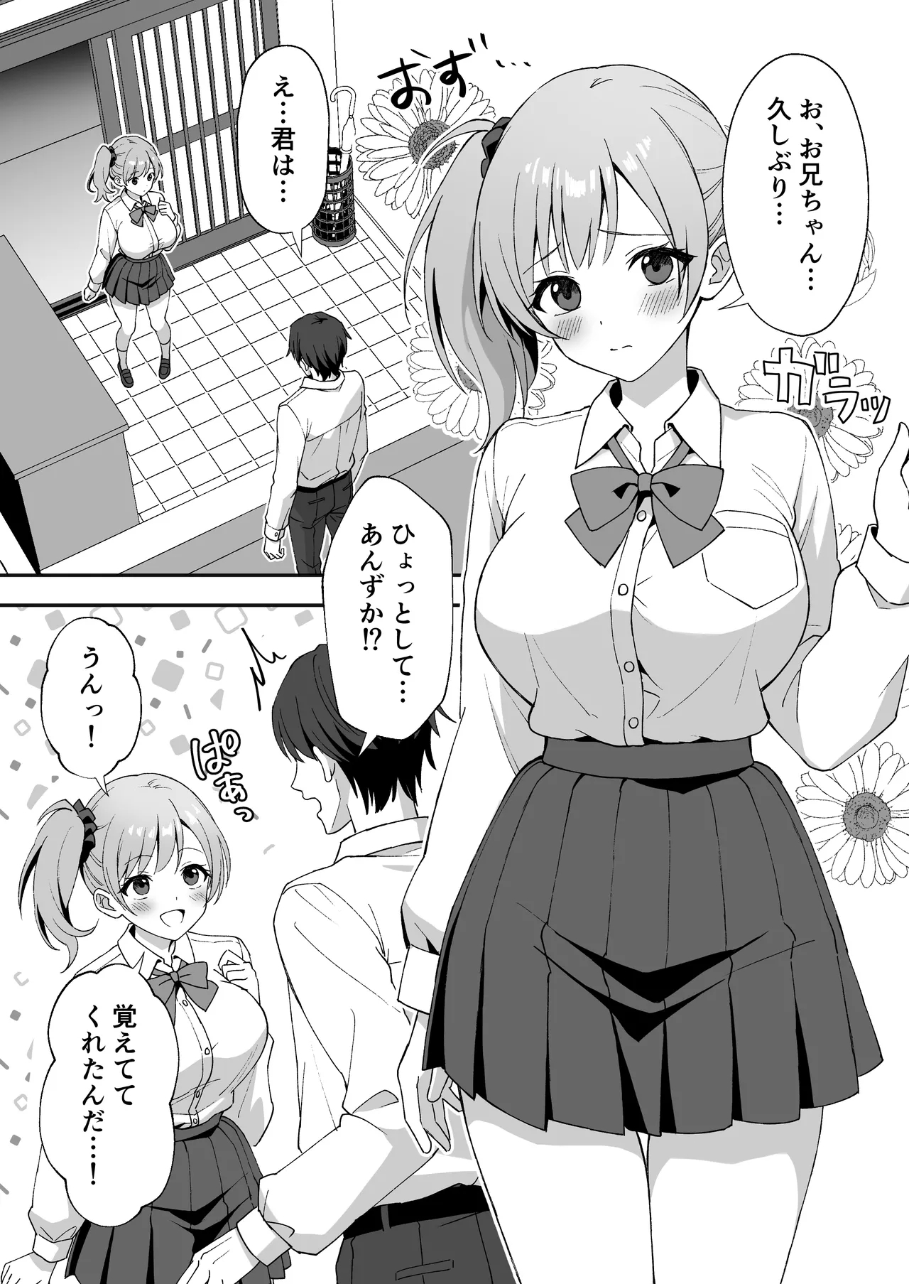 田舎村の性活2 〜成長した幼馴染の友達に中出しを懇願されたのでセックスした話〜 - Page 5