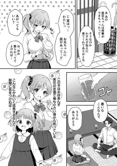 田舎村の性活2 〜成長した幼馴染の友達に中出しを懇願されたのでセックスした話〜 6