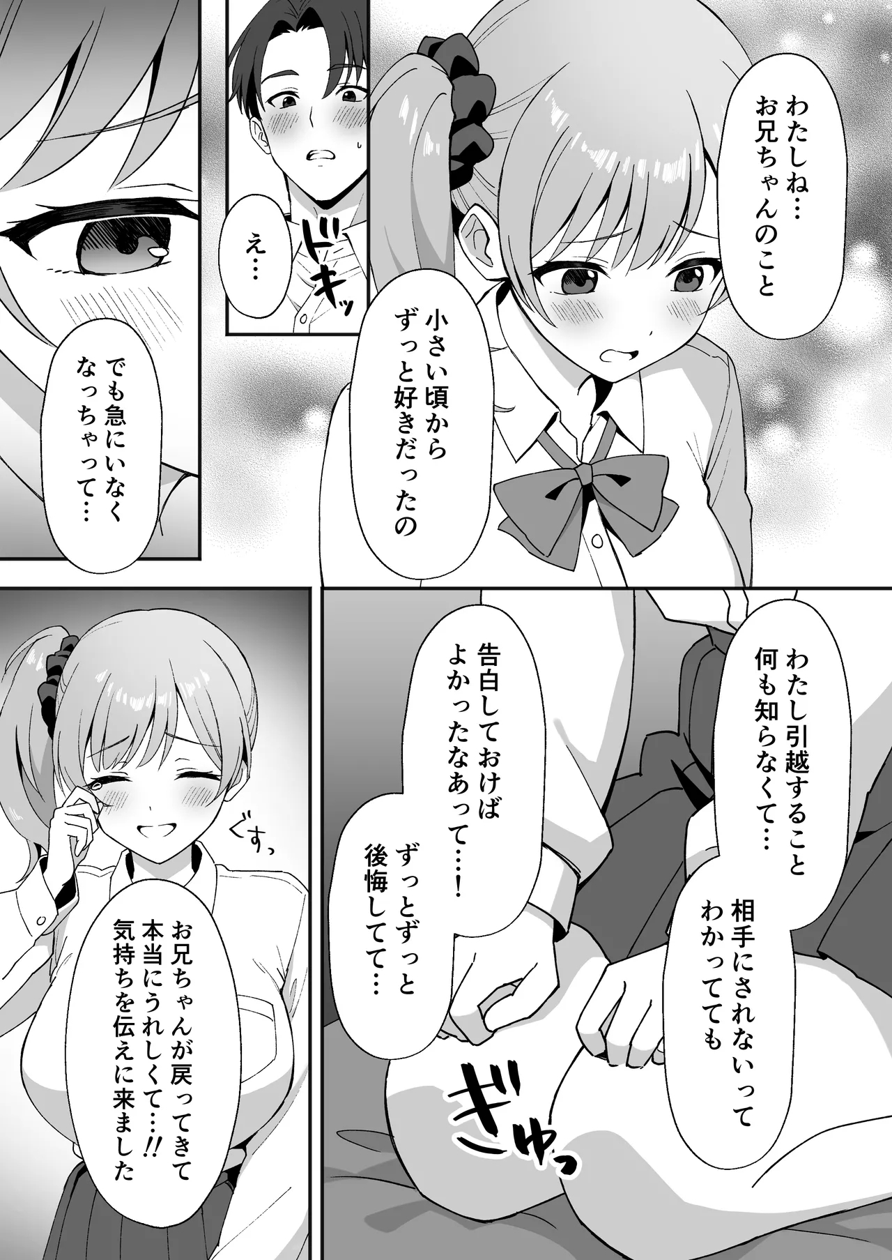 田舎村の性活2 〜成長した幼馴染の友達に中出しを懇願されたのでセックスした話〜 - Page 8