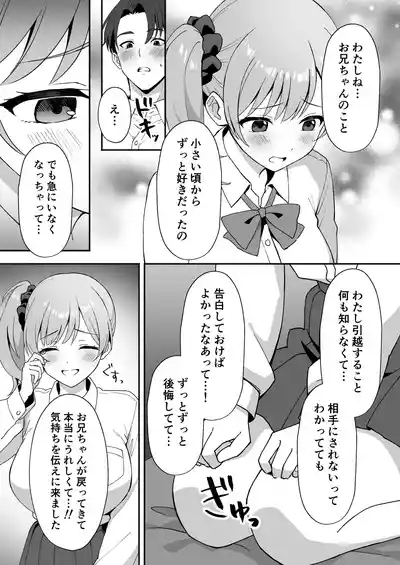 田舎村の性活2 〜成長した幼馴染の友達に中出しを懇願されたのでセックスした話〜 8