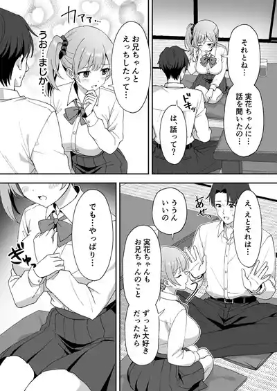 田舎村の性活2 〜成長した幼馴染の友達に中出しを懇願されたのでセックスした話〜 9