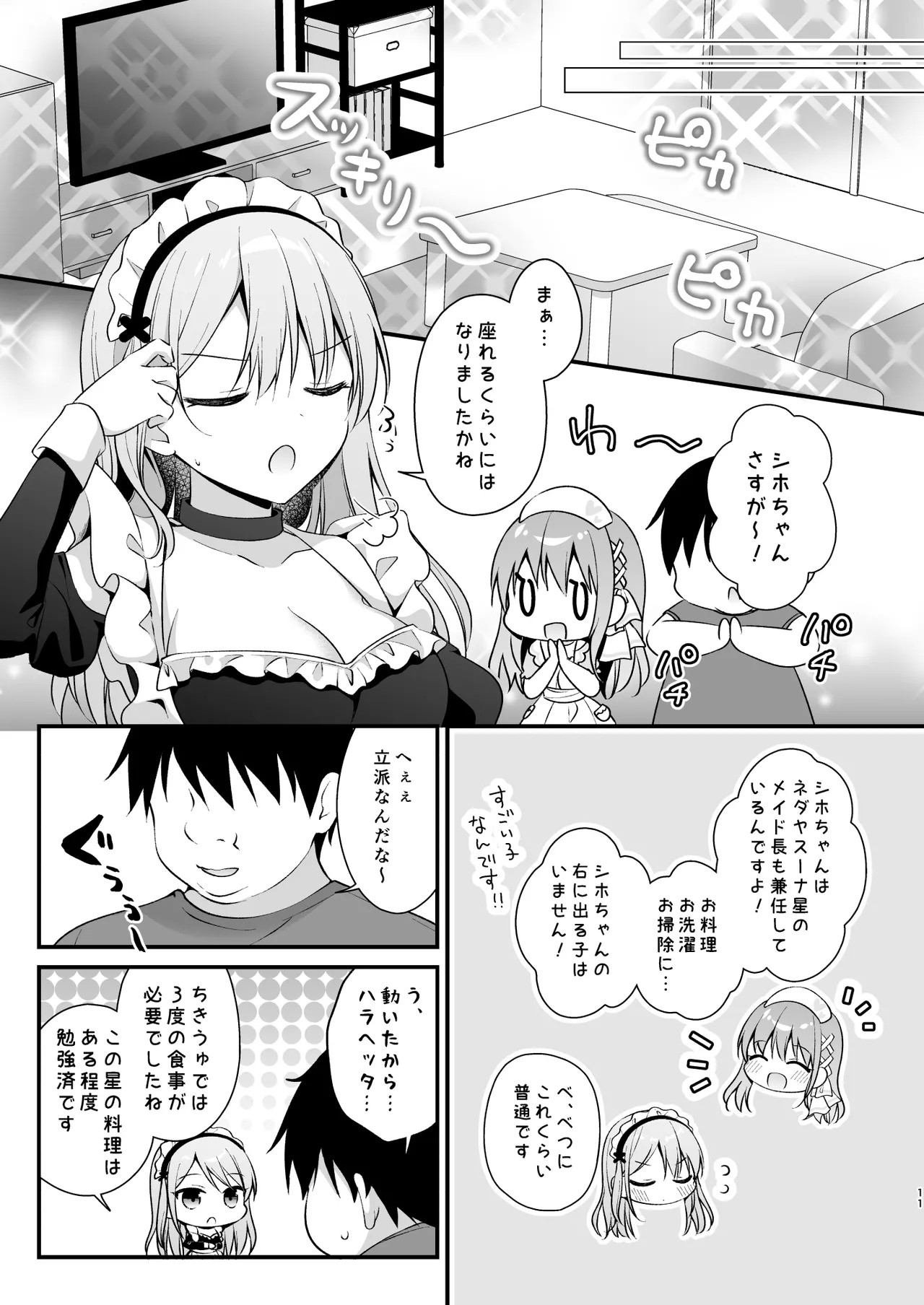えちえち♥Therapy〜オレの遺伝子を残すため、宇宙メイドがえっち指導！？〜 - Page 10