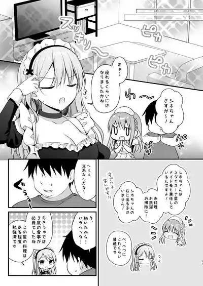 えちえち♥Therapy〜オレの遺伝子を残すため、宇宙メイドがえっち指導！？〜 10
