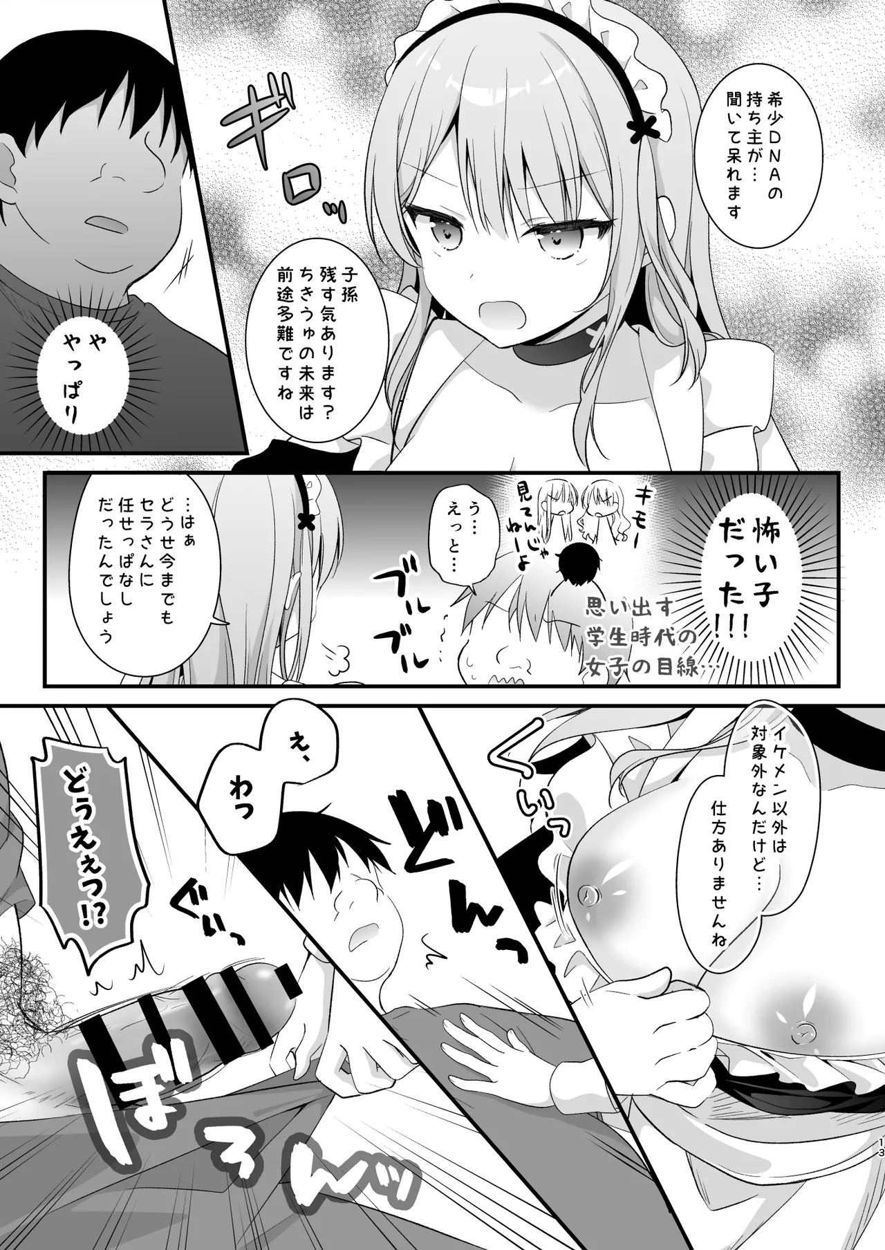 えちえち♥Therapy〜オレの遺伝子を残すため、宇宙メイドがえっち指導！？〜 - Page 12