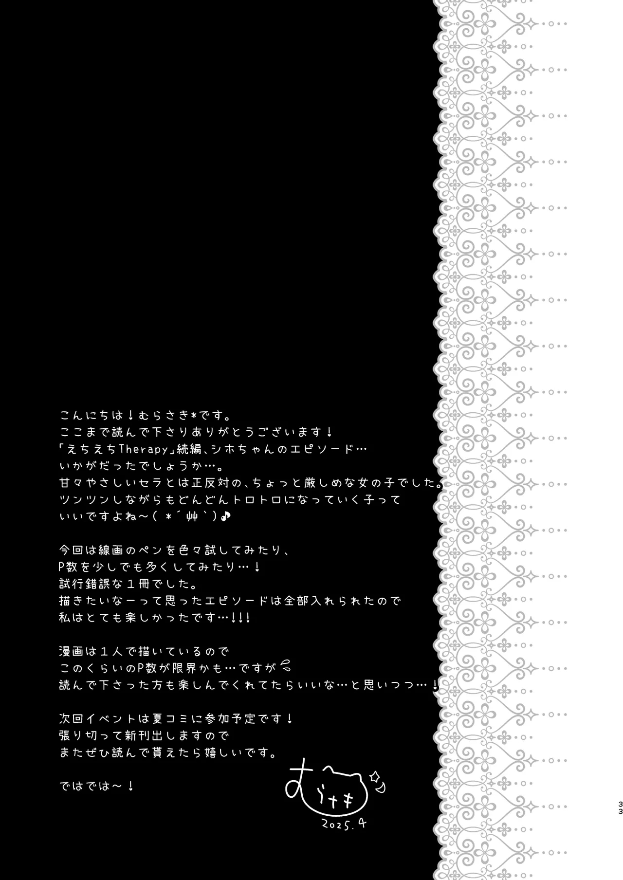 えちえち♥Therapy〜オレの遺伝子を残すため、宇宙メイドがえっち指導！？〜 - Page 32
