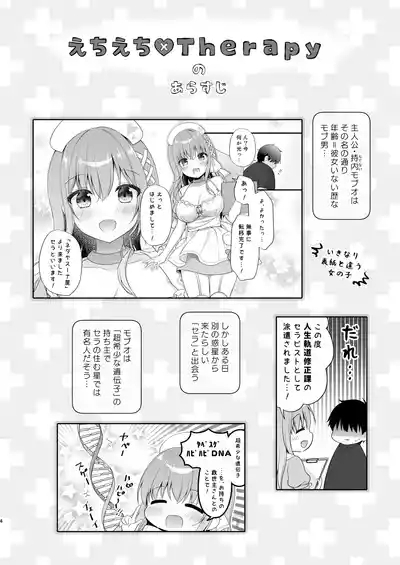 えちえち♥Therapy〜オレの遺伝子を残すため、宇宙メイドがえっち指導！？〜 3