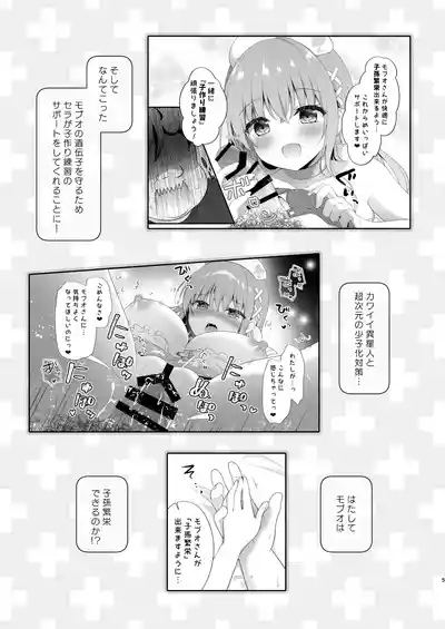 えちえち♥Therapy〜オレの遺伝子を残すため、宇宙メイドがえっち指導！？〜 4