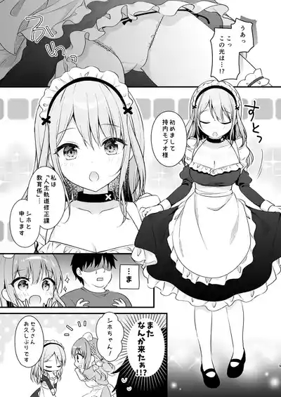 えちえち♥Therapy〜オレの遺伝子を残すため、宇宙メイドがえっち指導！？〜 8