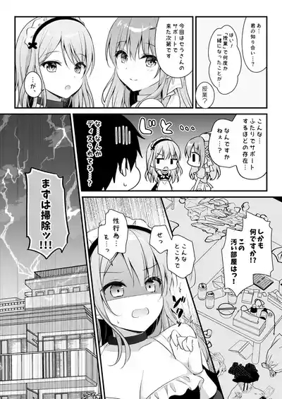 えちえち♥Therapy〜オレの遺伝子を残すため、宇宙メイドがえっち指導！？〜 9