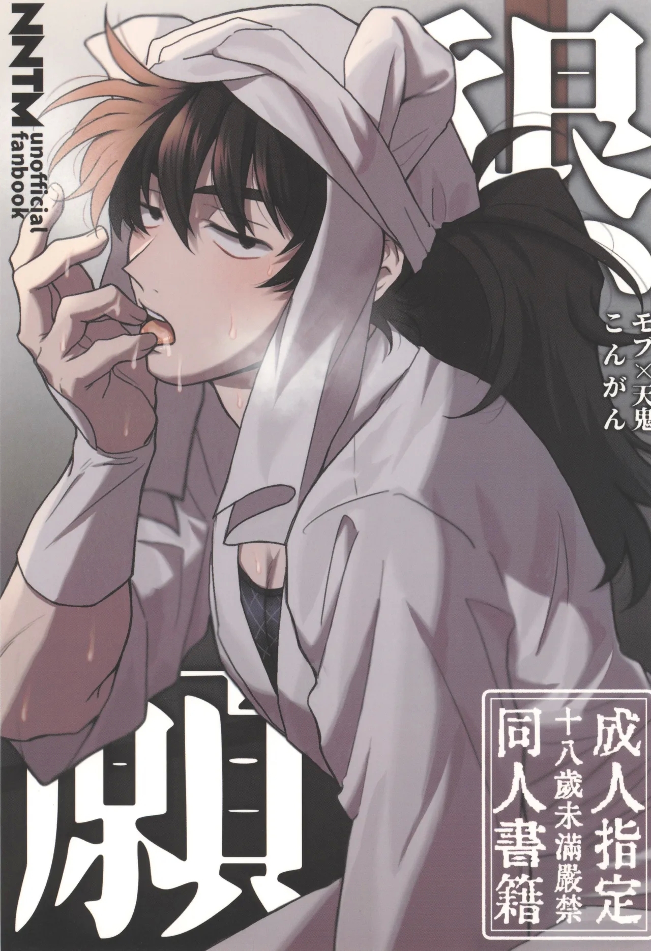 [invitro (ニノマエ)] 懇願 (落第忍者乱太郎) - Hentaiaz.com - 1