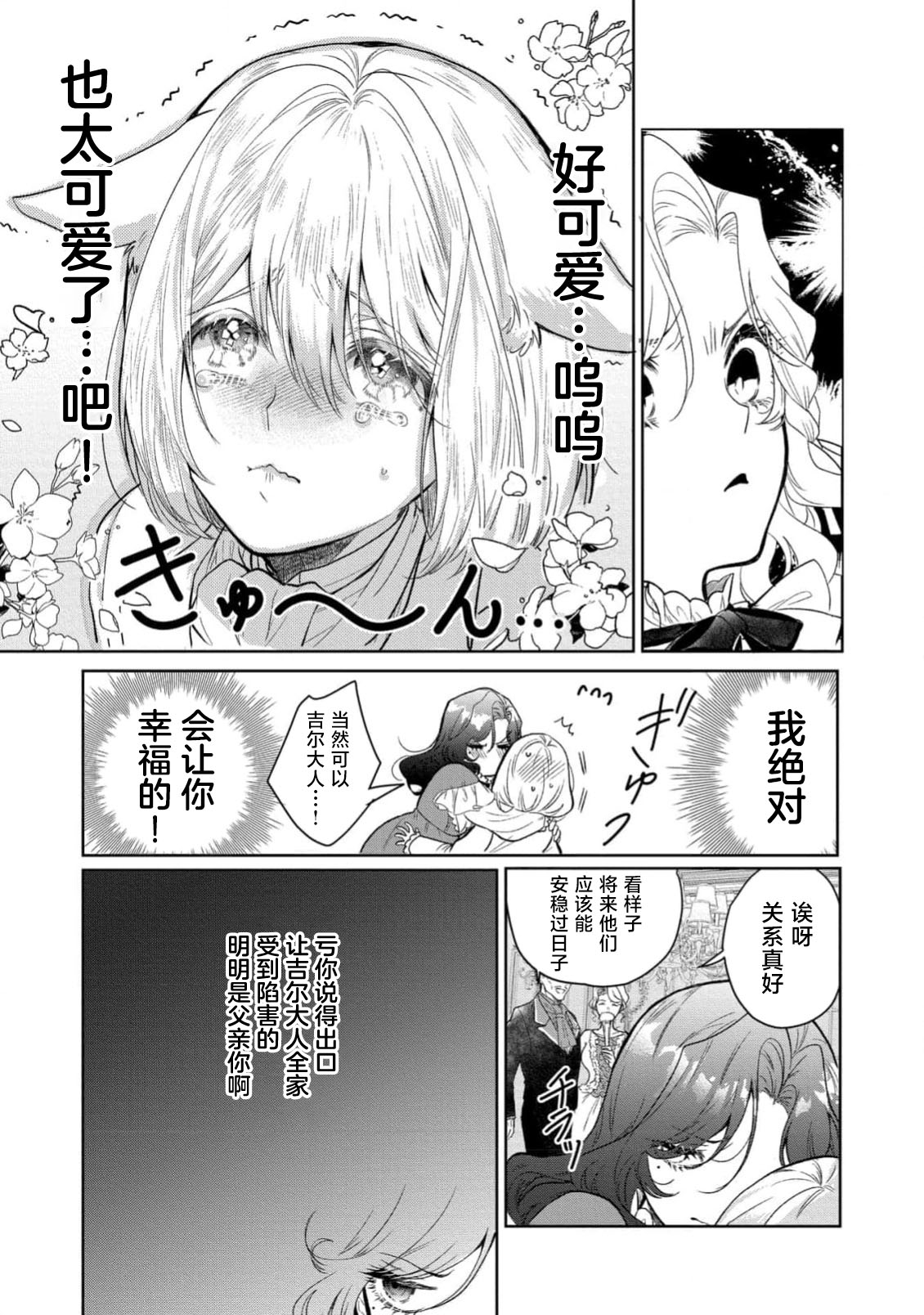 akuyaku reijo wa yandere fianse kara nige raremasen 1 | 恶役大小姐无法从病娇未婚夫身边逃离 1 - Page 10