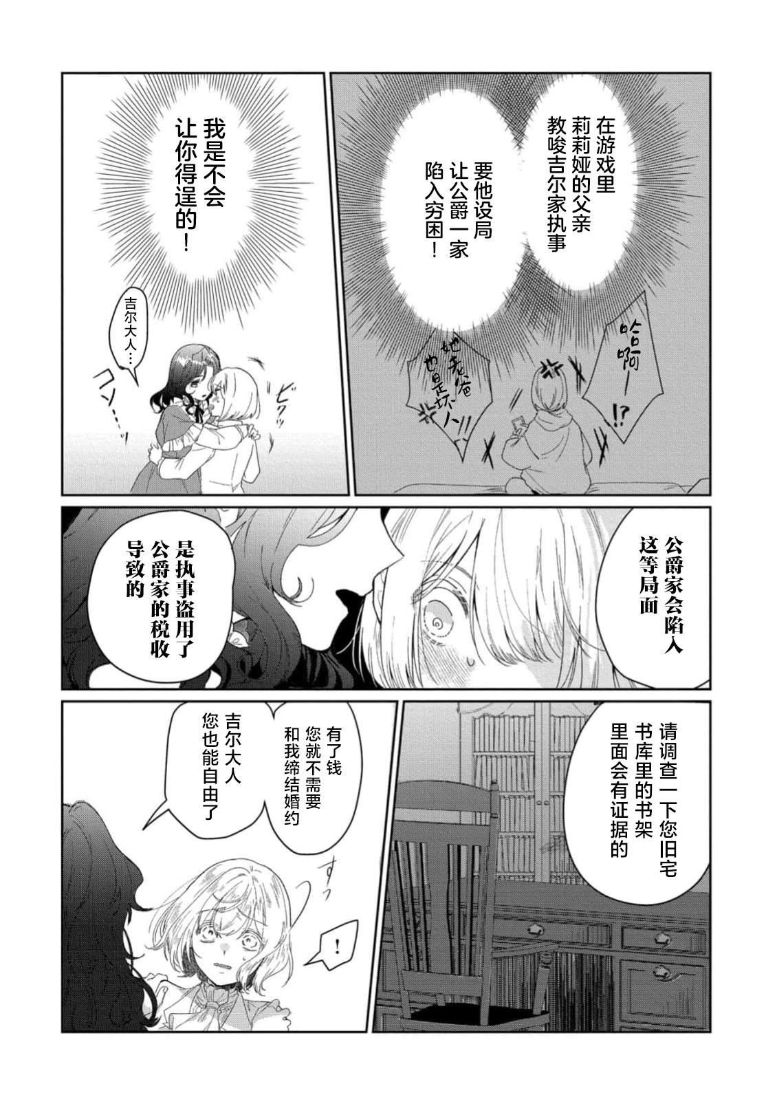 akuyaku reijo wa yandere fianse kara nige raremasen 1 | 恶役大小姐无法从病娇未婚夫身边逃离 1 - Page 11