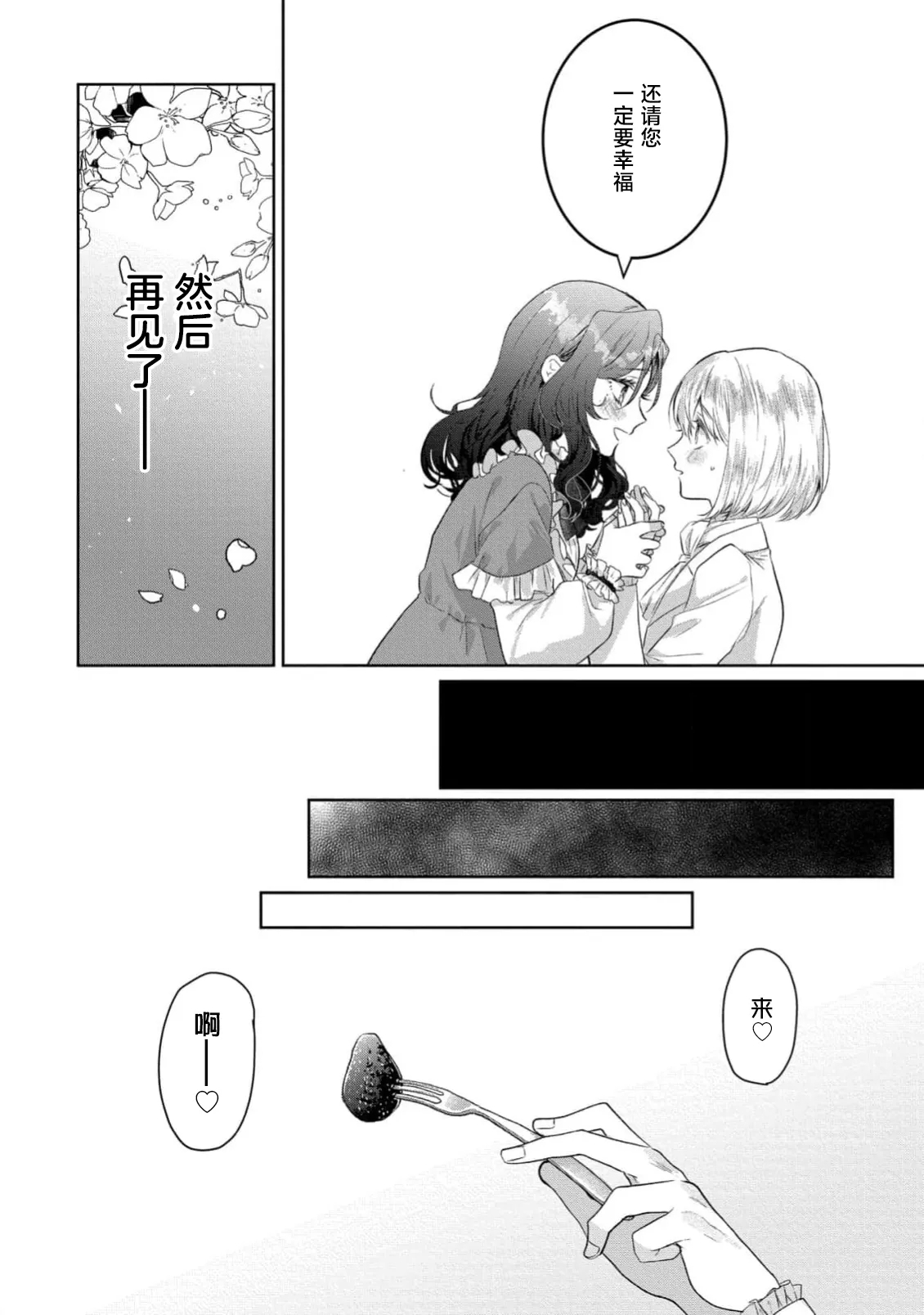 akuyaku reijo wa yandere fianse kara nige raremasen 1 | 恶役大小姐无法从病娇未婚夫身边逃离 1 - Page 12