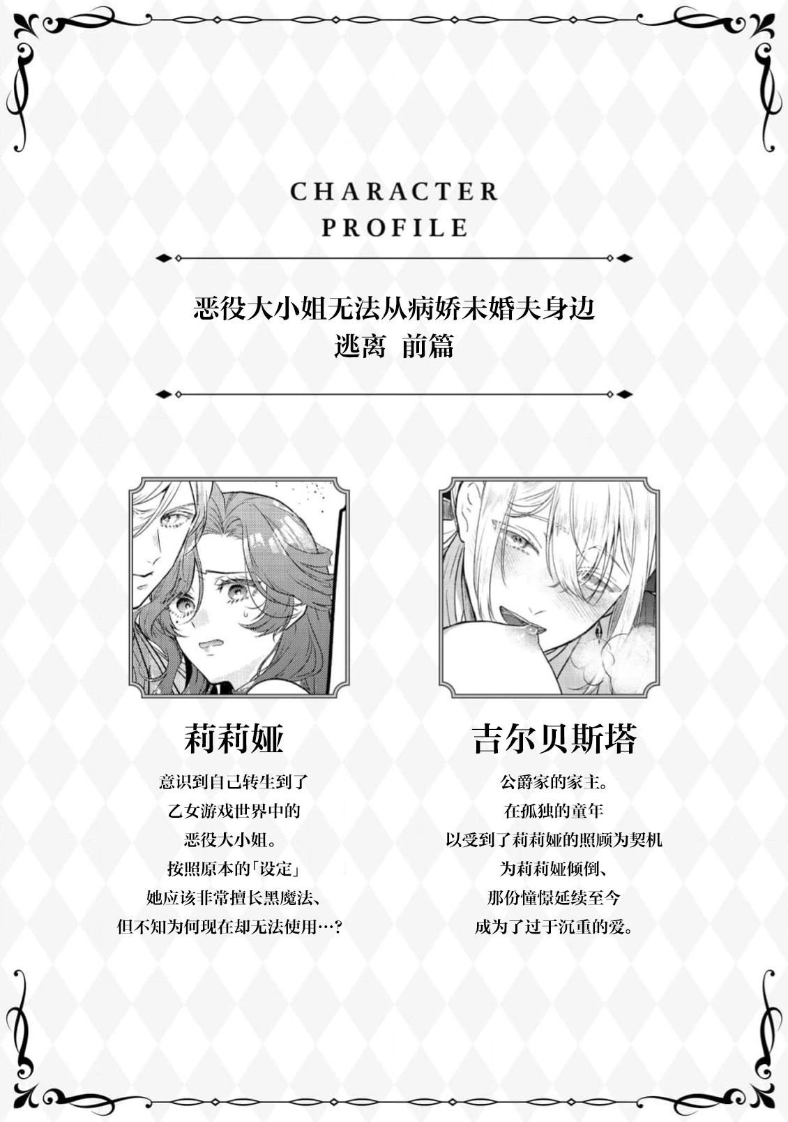 [イトコ / 杓子ねこ] 悪役令嬢はヤンデレ婚約者から逃げられません 1 [中国翻訳] - Hentaiaz.com - 2