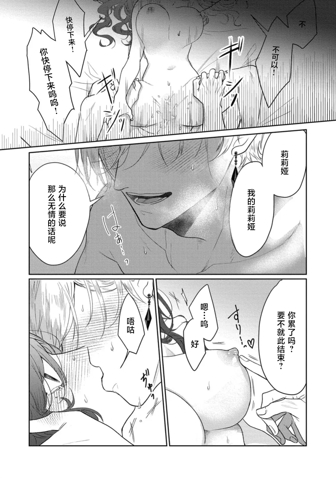 [イトコ / 杓子ねこ] 悪役令嬢はヤンデレ婚約者から逃げられません 1 [中国翻訳] - Hentaiaz.com - 3