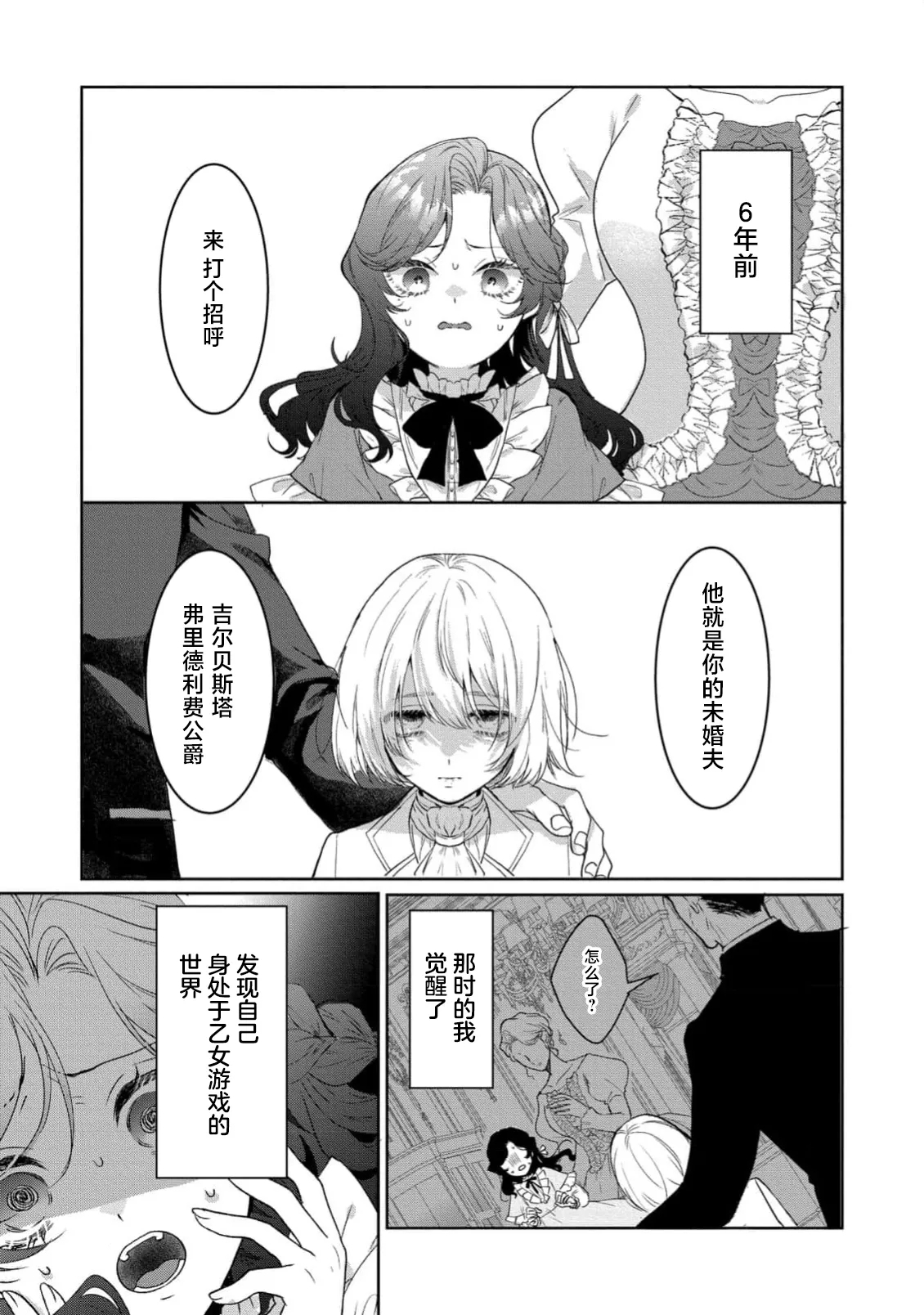 akuyaku reijo wa yandere fianse kara nige raremasen 1 | 恶役大小姐无法从病娇未婚夫身边逃离 1 - Page 5
