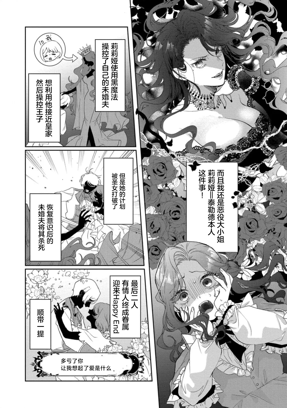 akuyaku reijo wa yandere fianse kara nige raremasen 1 | 恶役大小姐无法从病娇未婚夫身边逃离 1 - Page 6