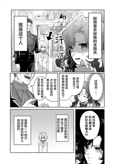 akuyaku reijo wa yandere fianse kara nige raremasen 1 | 恶役大小姐无法从病娇未婚夫身边逃离 1 7