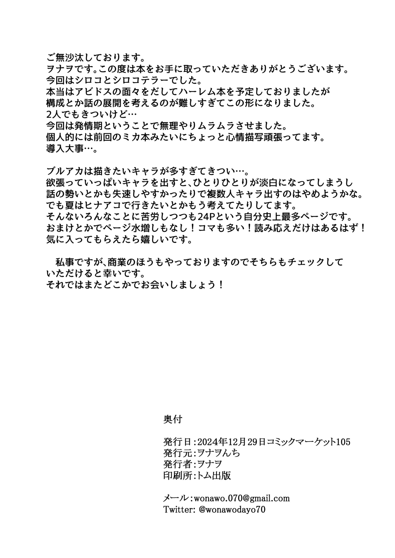 発情期が、はじまる君へ - Page 25