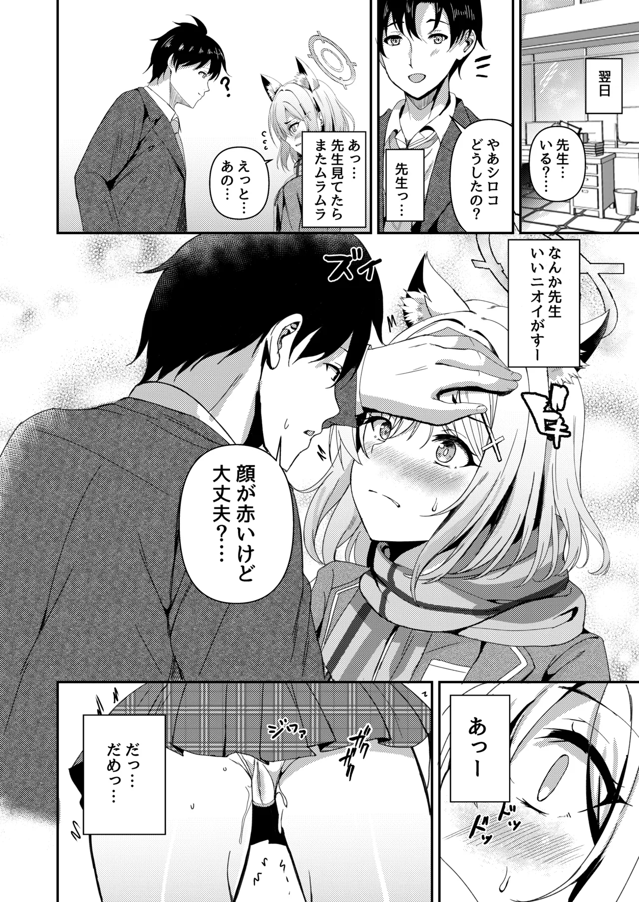 発情期が、はじまる君へ - Page 3