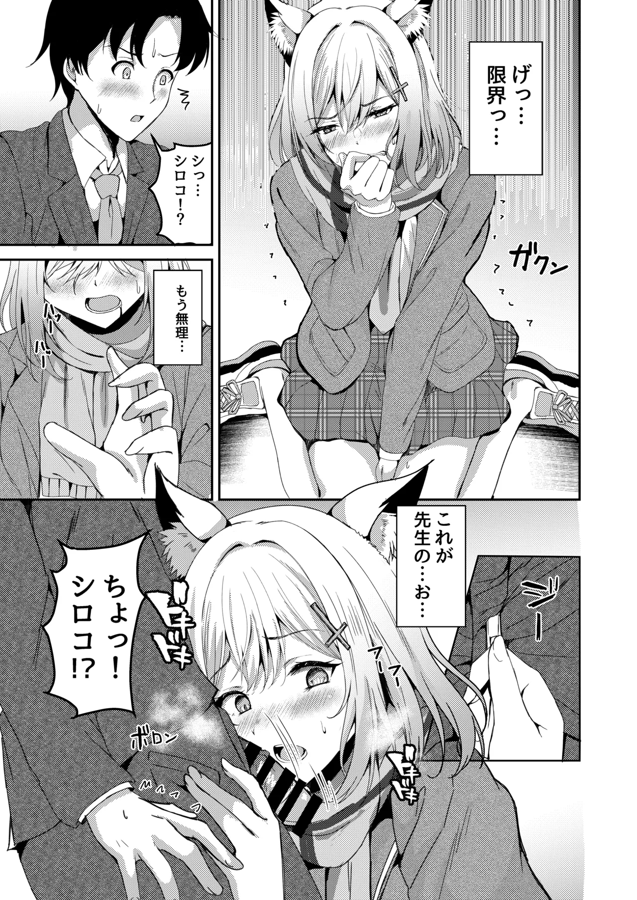 発情期が、はじまる君へ - Page 4