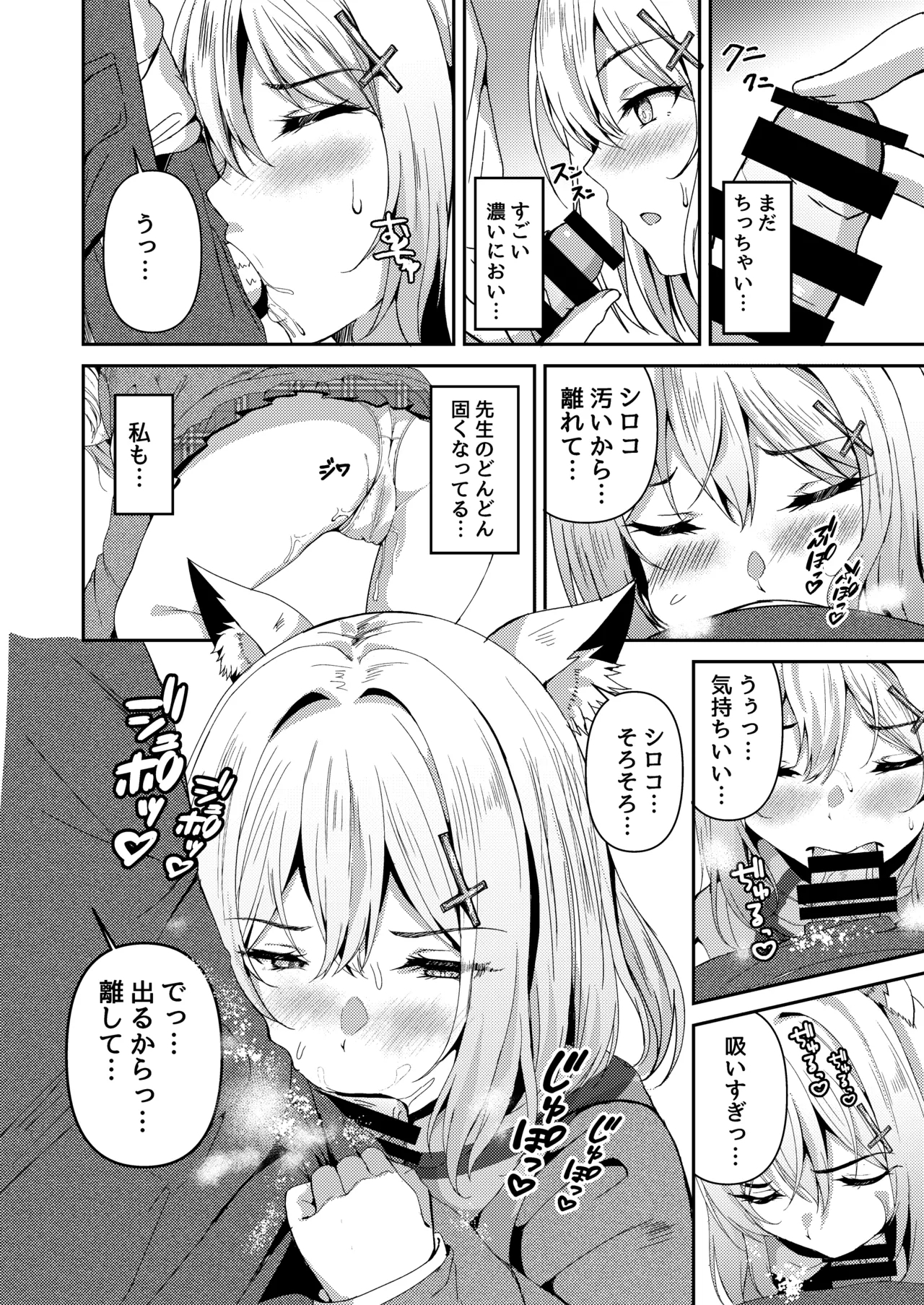 発情期が、はじまる君へ - Page 5