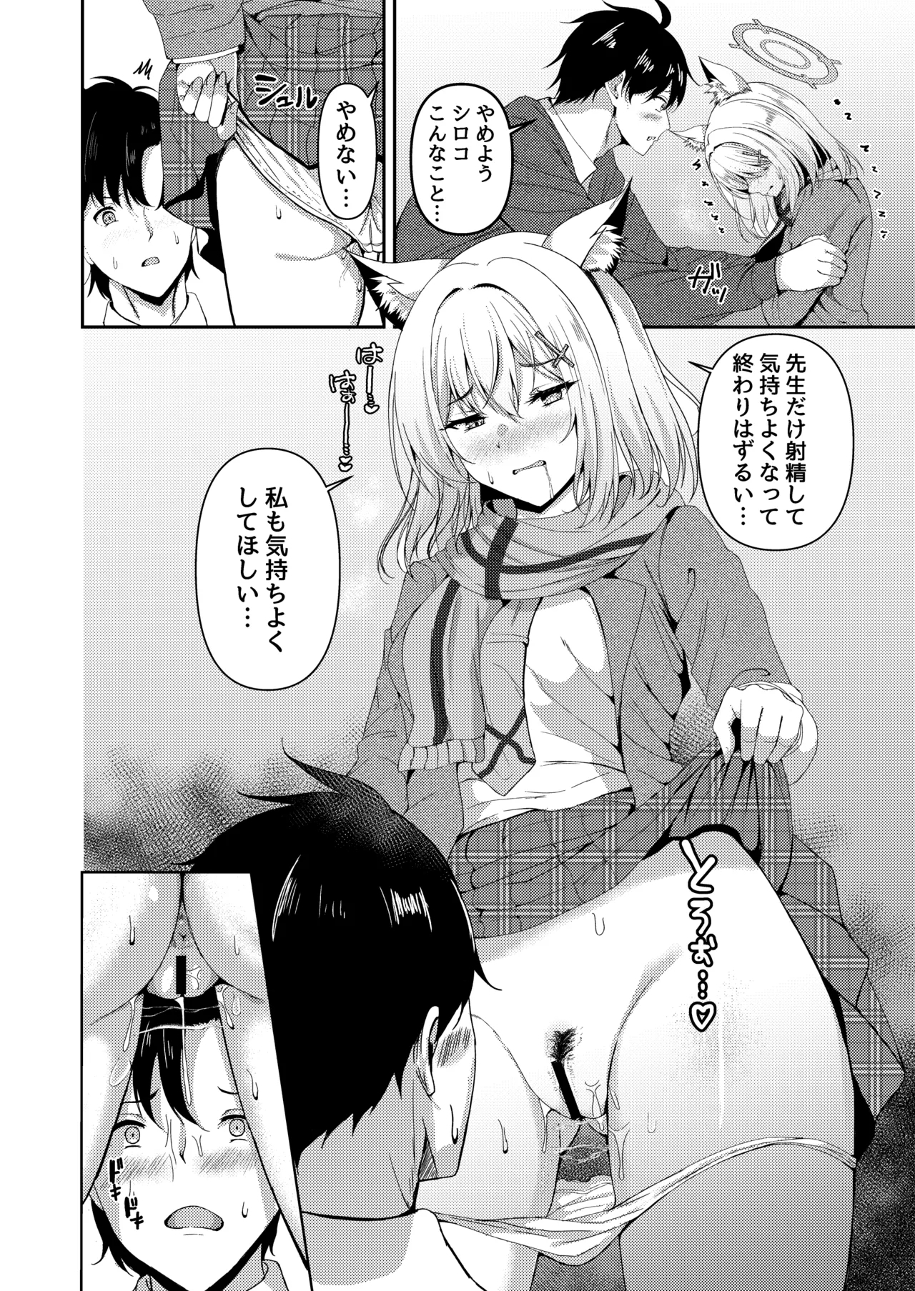発情期が、はじまる君へ - Page 7