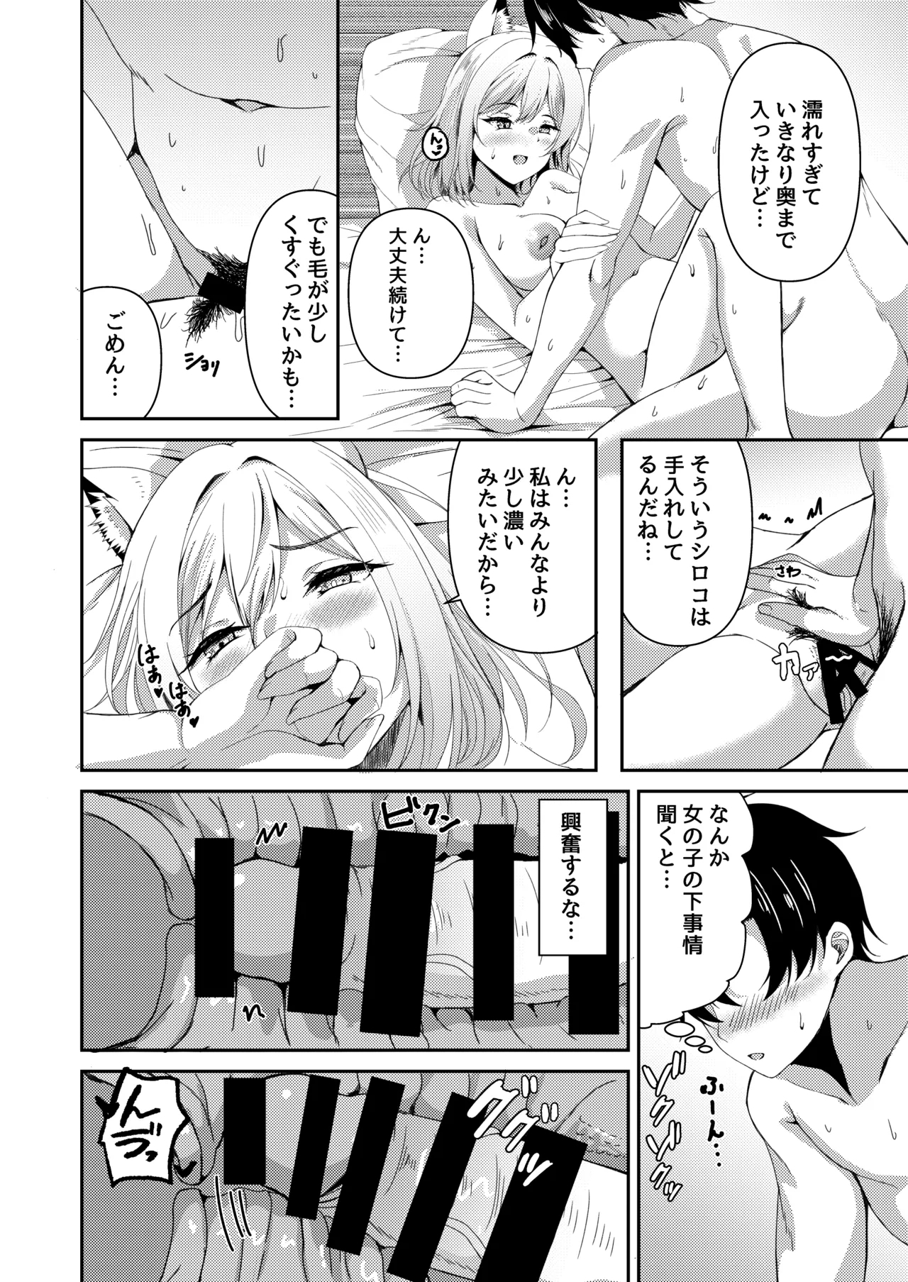 発情期が、はじまる君へ - Page 9