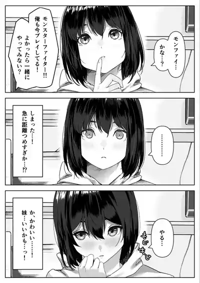 Hな義妹に寝込みを襲われた話 10