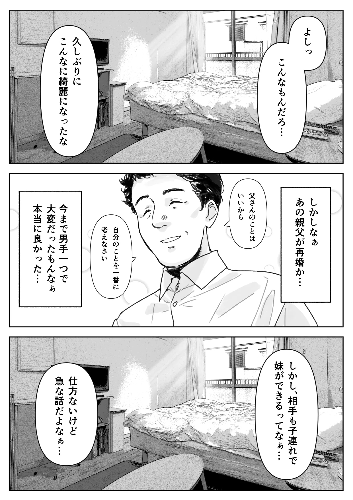 Hな義妹に寝込みを襲われた話 - Page 2