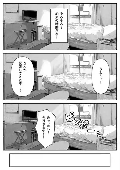 Hな義妹に寝込みを襲われた話 3
