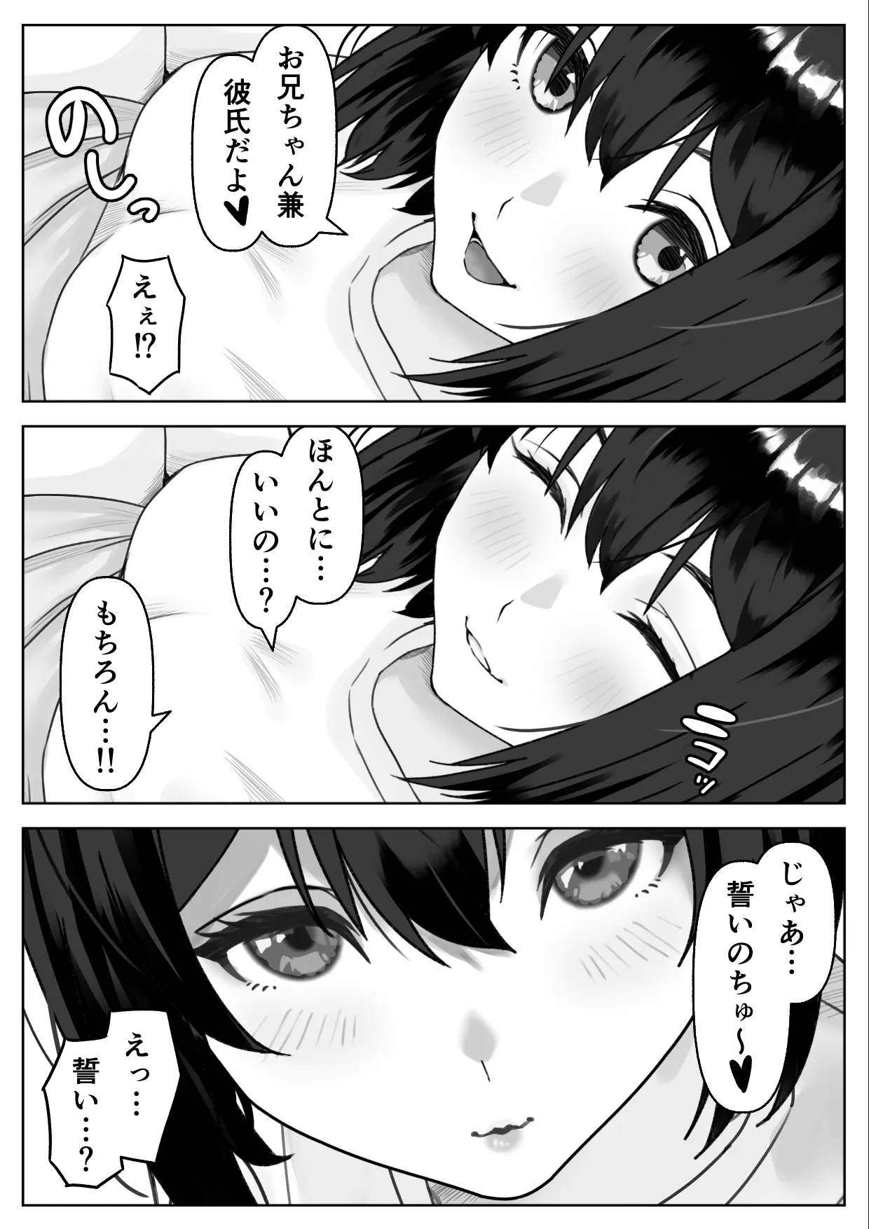 Hな義妹に寝込みを襲われた話 - Page 58