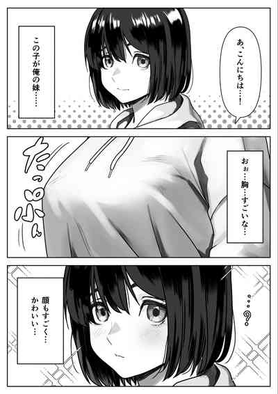 Hな義妹に寝込みを襲われた話 5