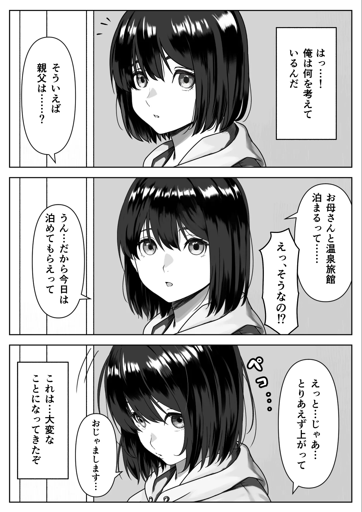 Hな義妹に寝込みを襲われた話 - Page 6
