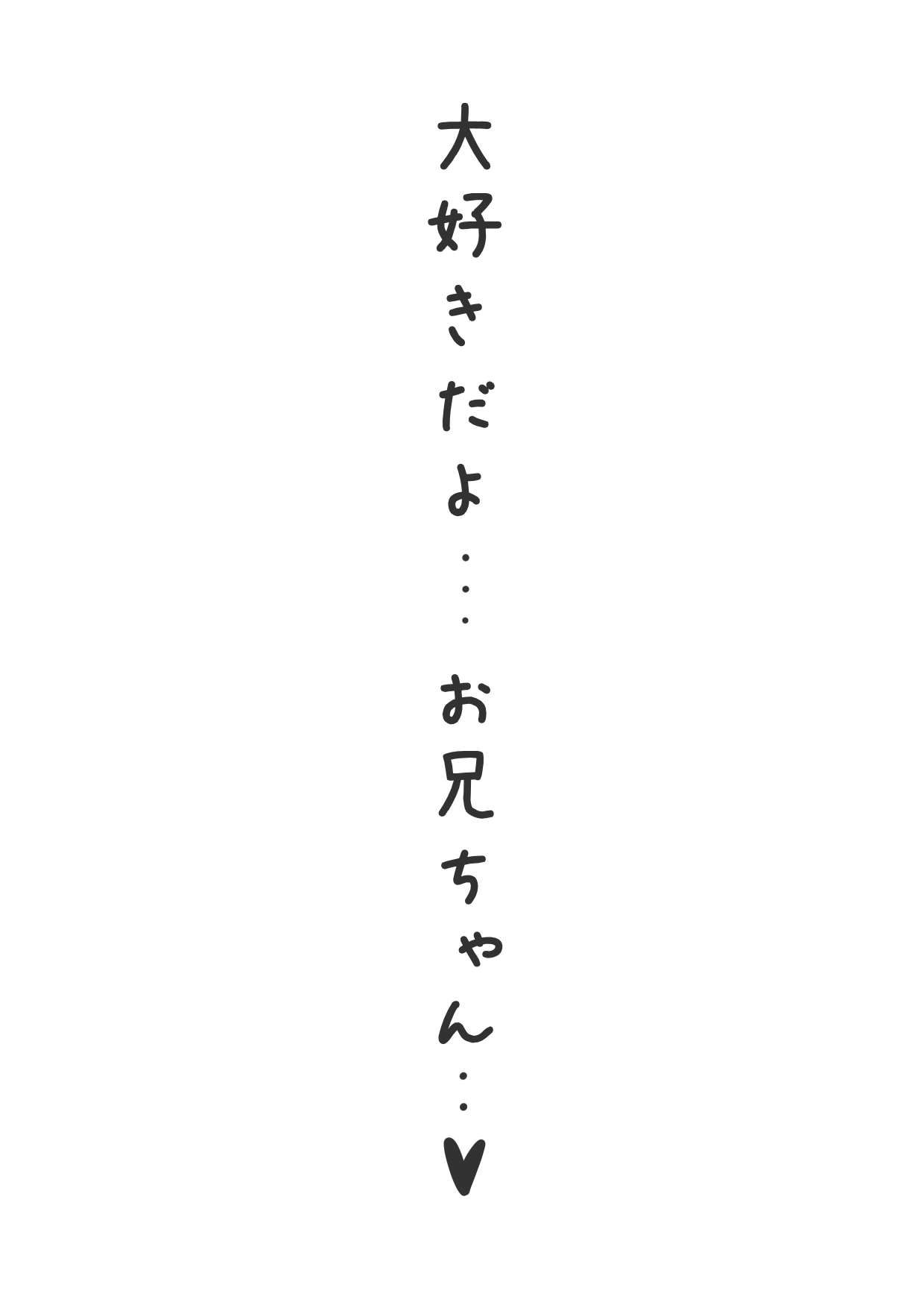Hな義妹に寝込みを襲われた話 - Page 60