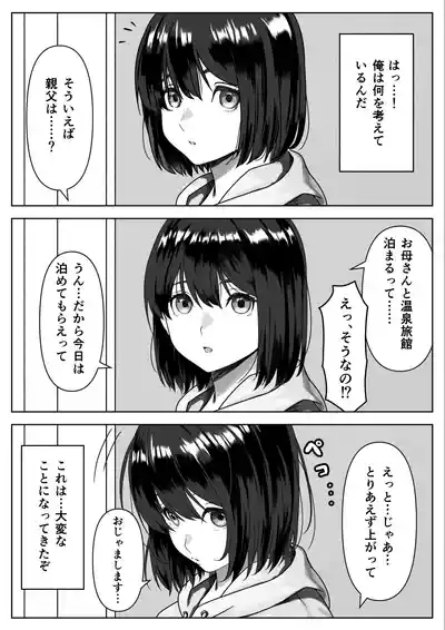Hな義妹に寝込みを襲われた話 6