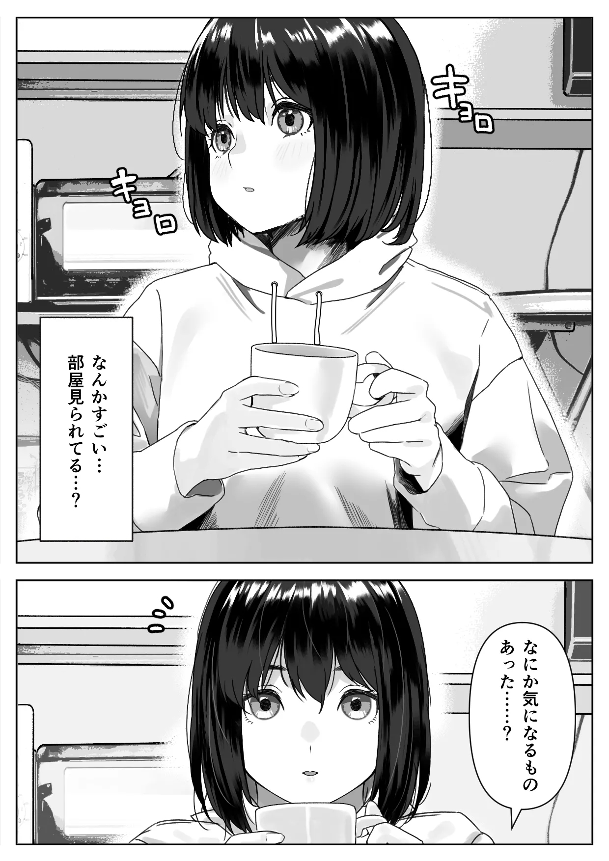 Hな義妹に寝込みを襲われた話 - Page 7