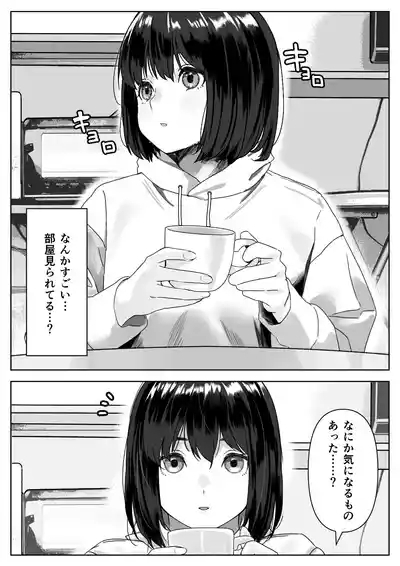 Hな義妹に寝込みを襲われた話 7