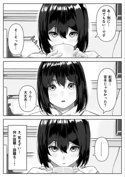 Hな義妹に寝込みを襲われた話 8