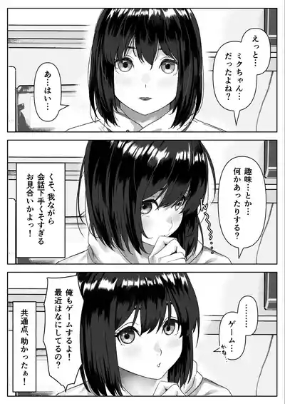 Hな義妹に寝込みを襲われた話 9