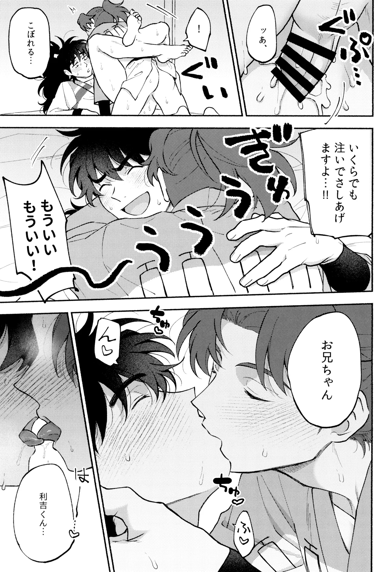Kankan - Page 25